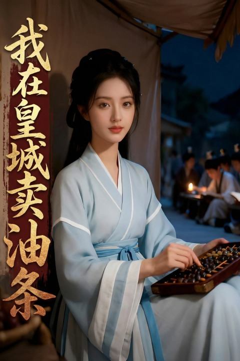 我在皇城卖油条封面
