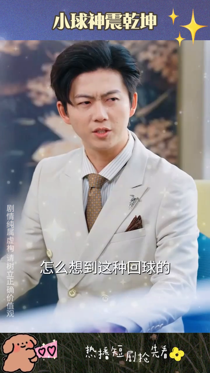 小球神震乾坤封面