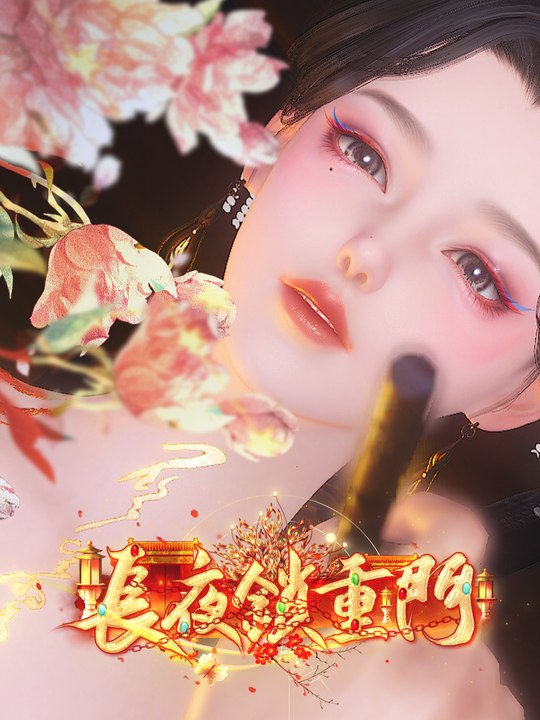 【长夜锁重门】全集封面