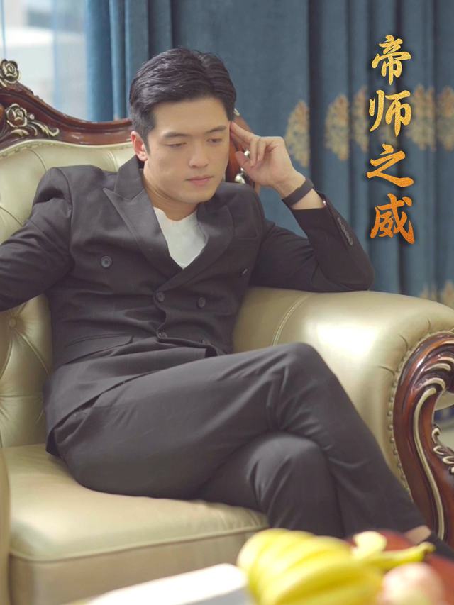 帝师之威封面