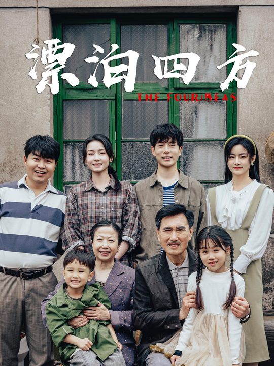 漂泊四方封面