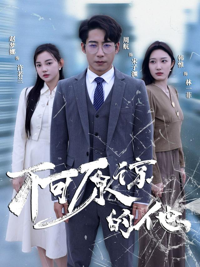 不可原谅的人封面