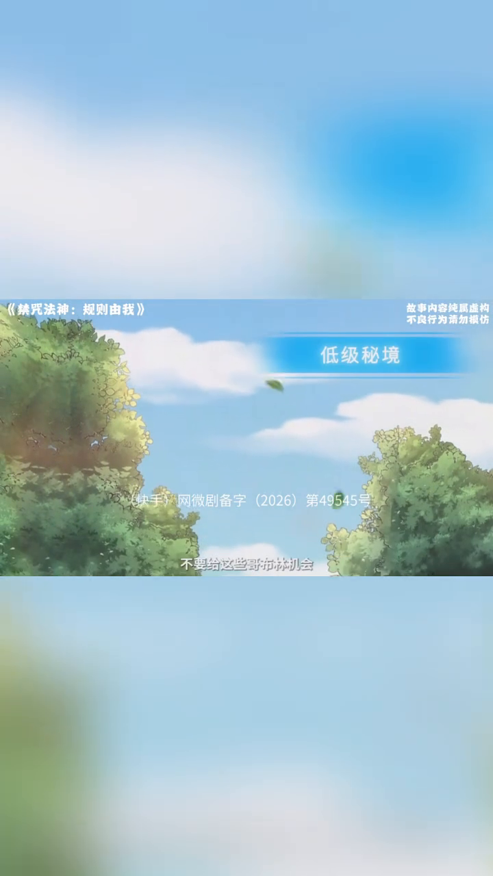 禁咒法神:规则由我封面