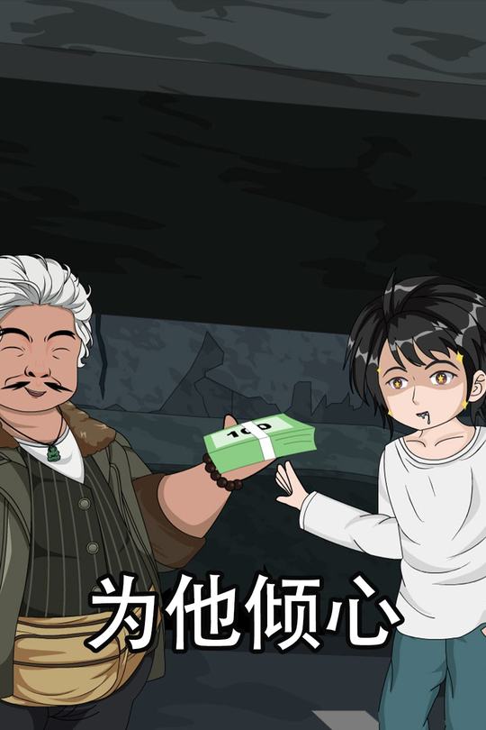 为他倾心封面