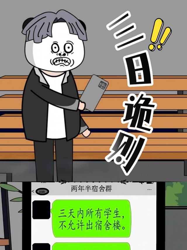 三日诡则封面