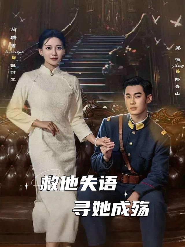 救他失语,寻她成殇封面