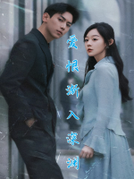 爱恨渐入深渊封面