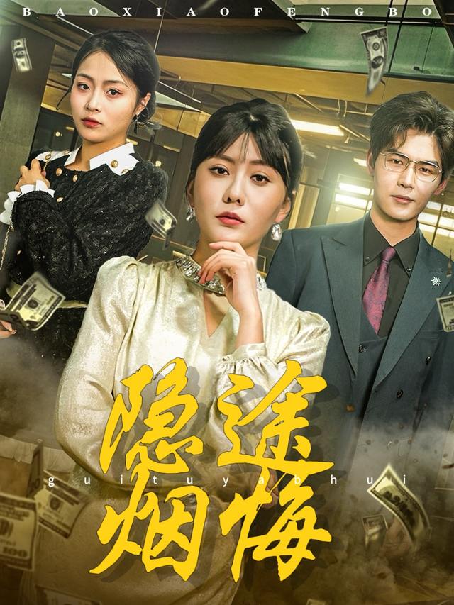 隐途烟悔封面