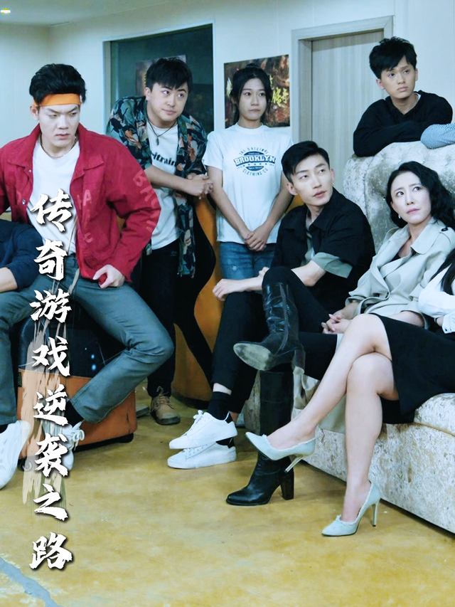 传奇游戏逆袭之路封面
