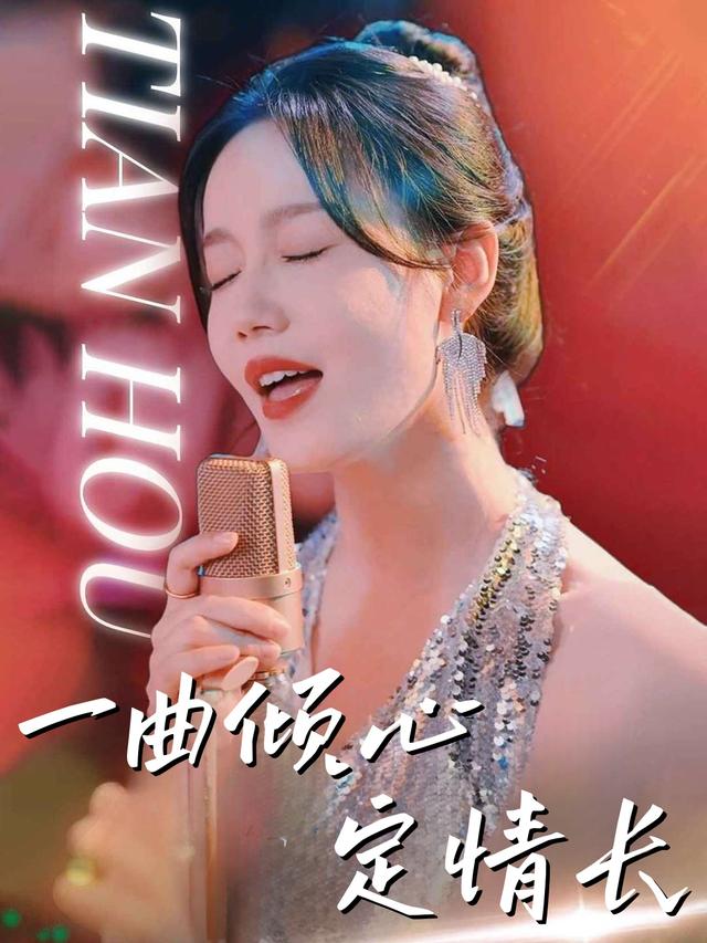 一曲倾心定情长封面