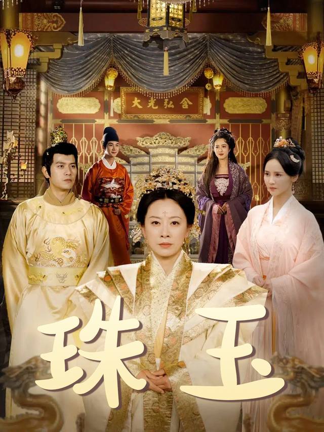 珠玉封面