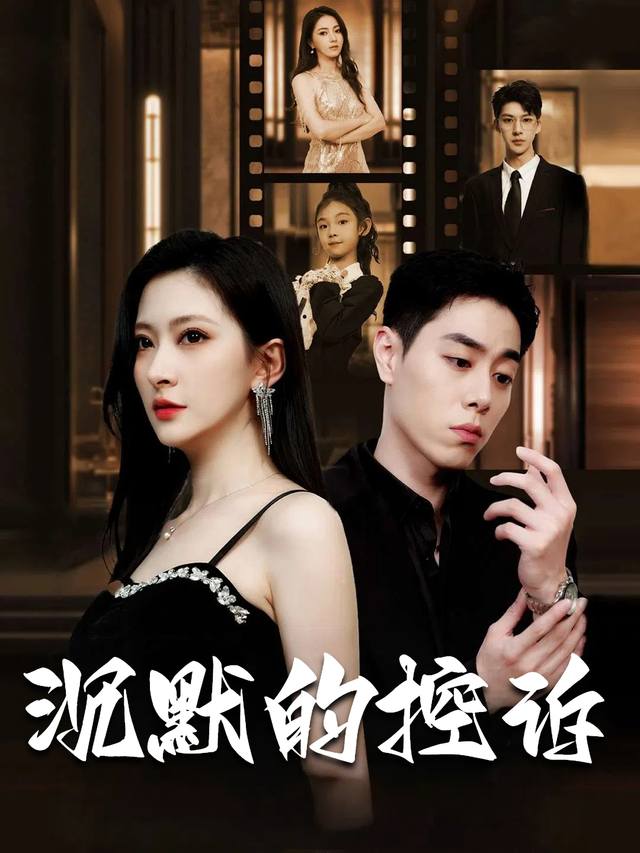 沉默的控诉封面