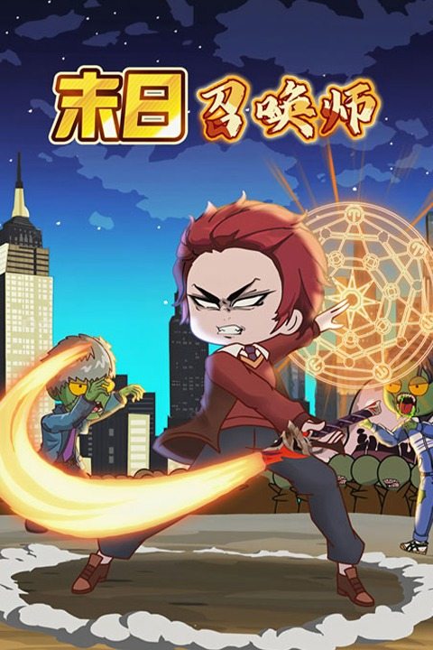 末日召唤师封面