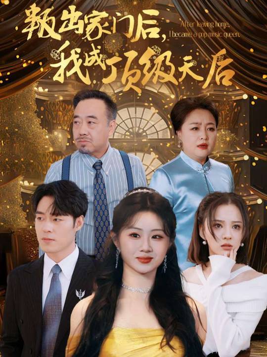 与星辉共舞的人生封面