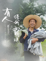 有人待我如明珠封面