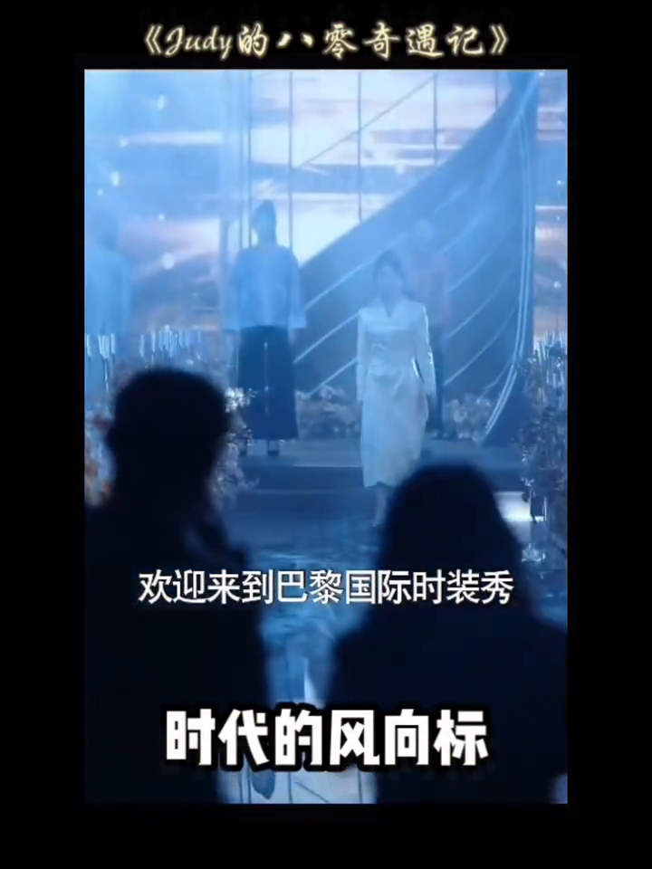 Judy的八零奇遇记封面