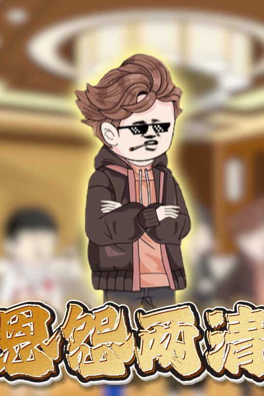 恩怨两清封面