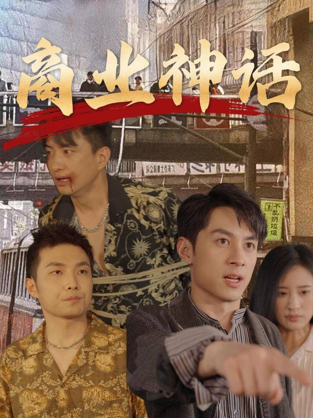 商业神话封面