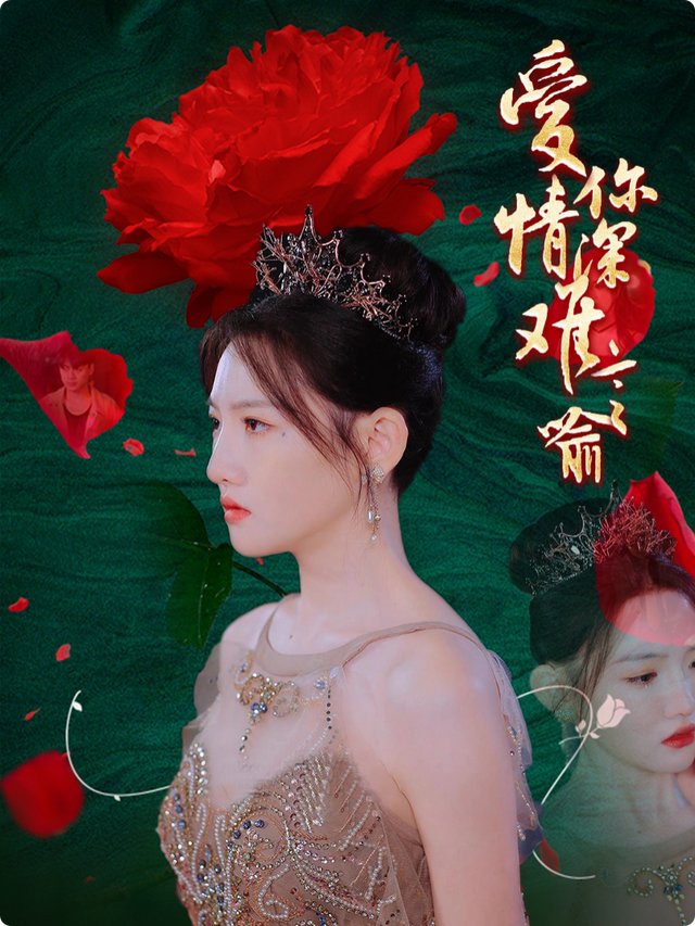 爱你情深难言喻封面