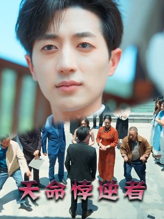 天命悖逆者封面