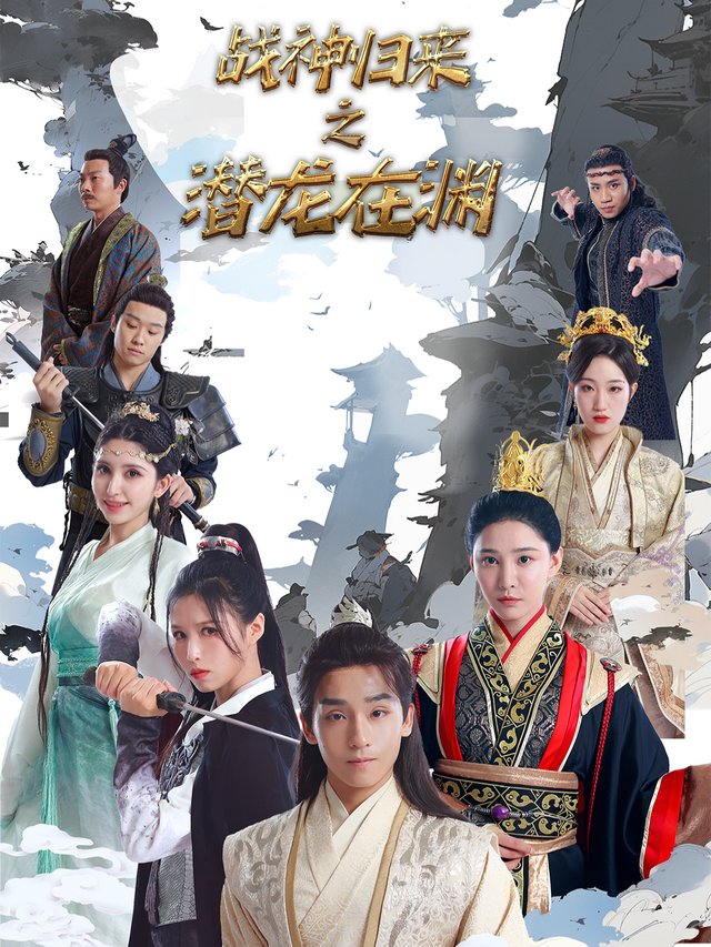 龙魂觉醒之战神降临封面