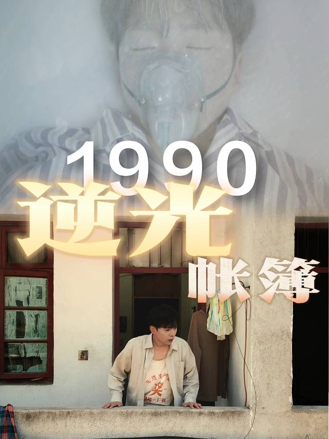 1990逆光帐簿封面