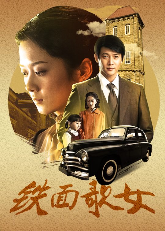 铁面歌女(3)封面