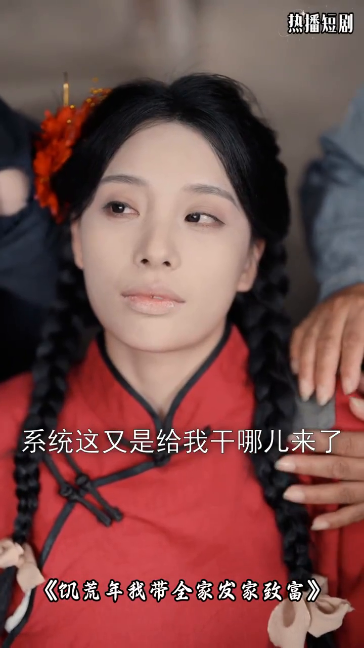 饥荒年我带全家发家致富封面