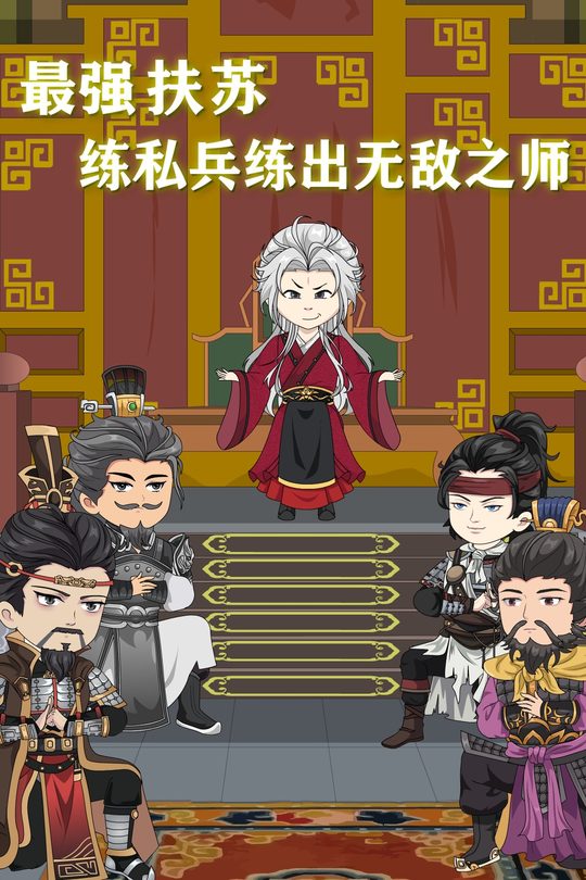 最强扶苏,练私兵练出无敌之师封面