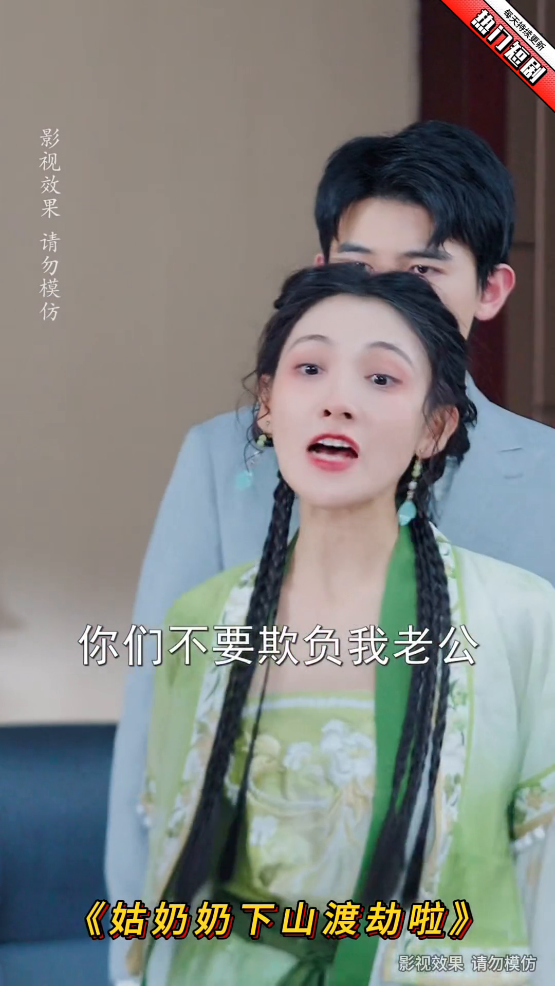 姑奶奶下山渡劫啦封面