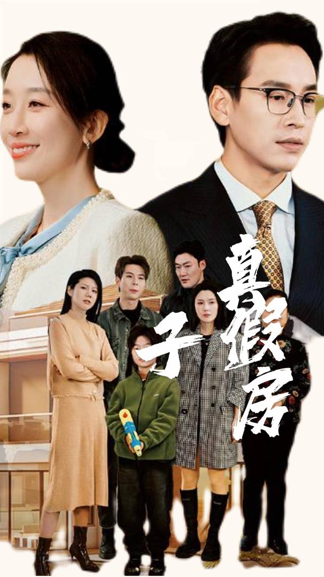 真假房子封面