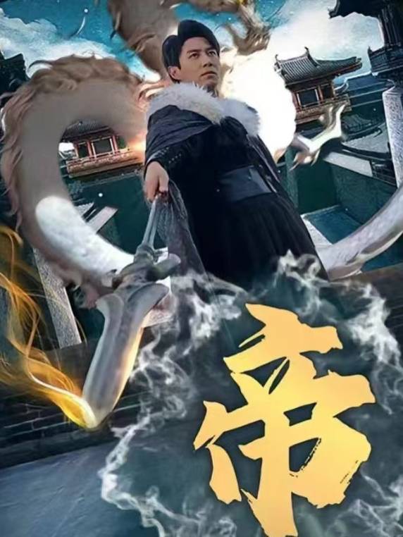 帝封面