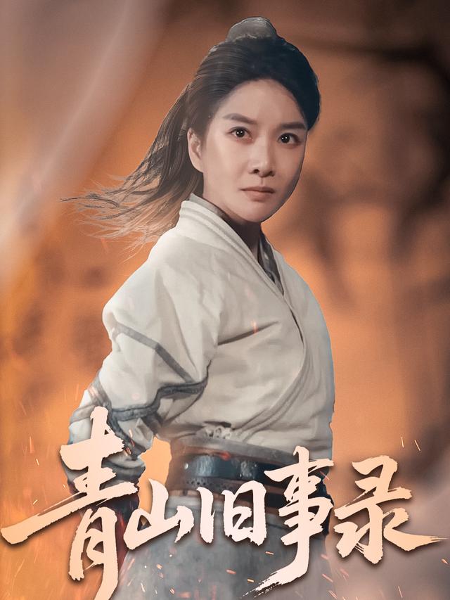 青山旧事录封面