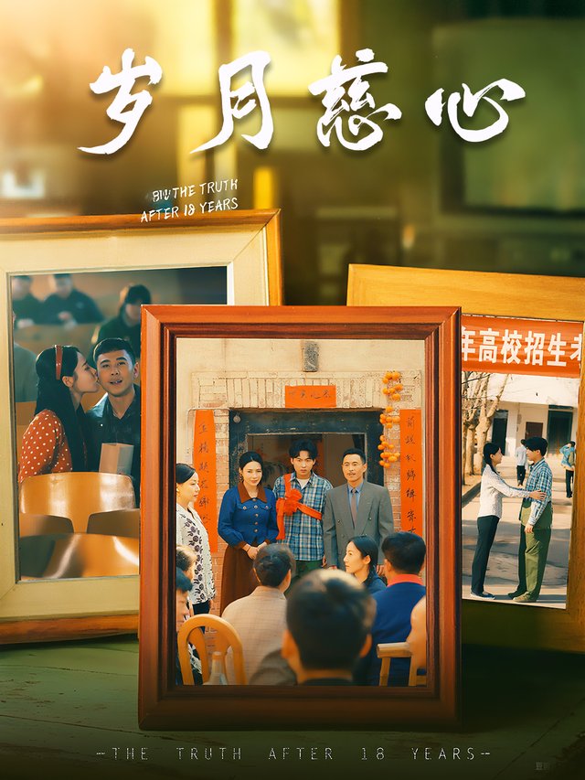 岁月慈心封面