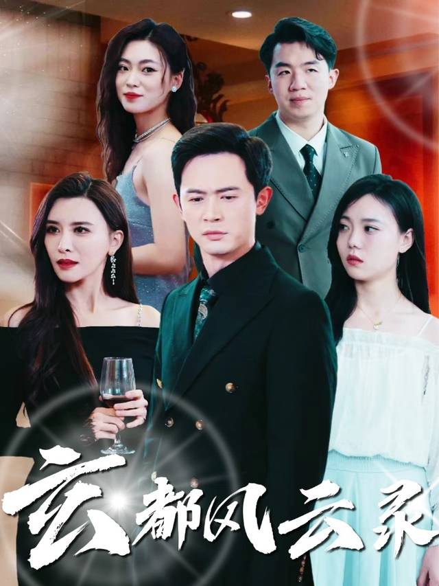 玄都风云录封面