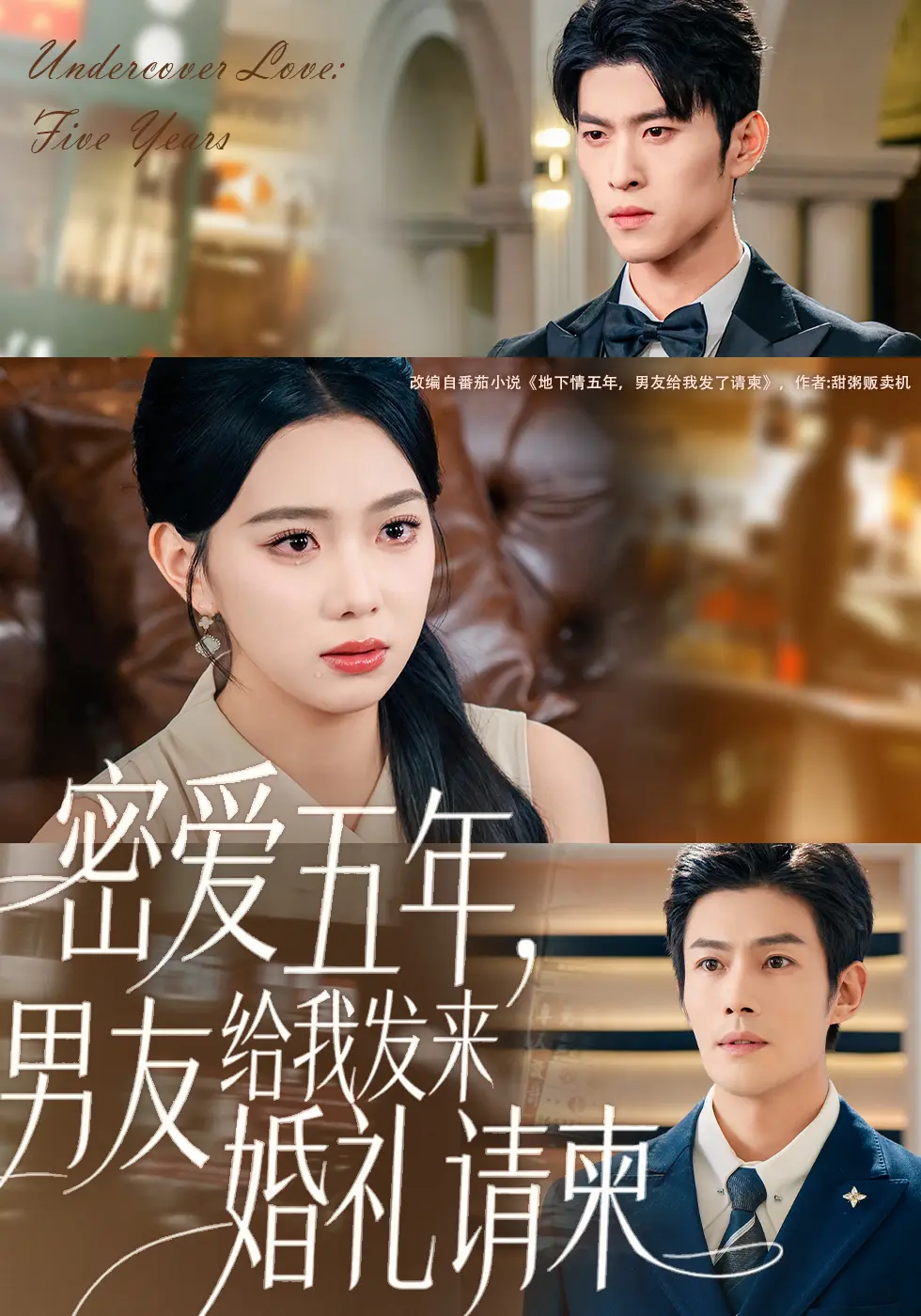密爱五年,男友给我发来婚礼请柬封面