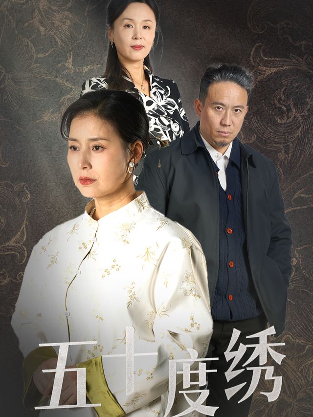 五十度绣封面