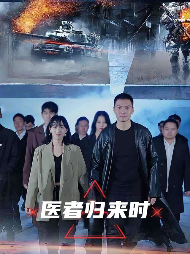 医者归来时封面