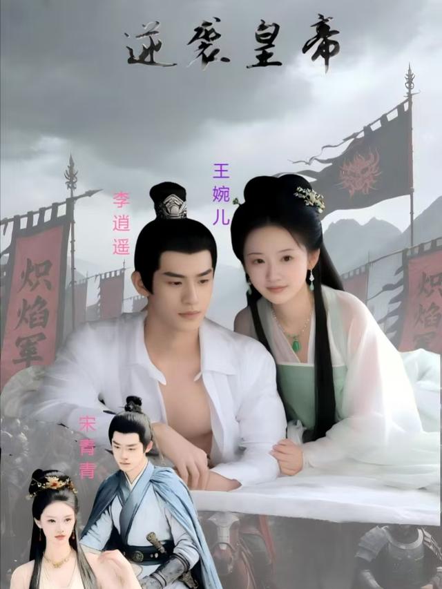 逆袭皇帝封面