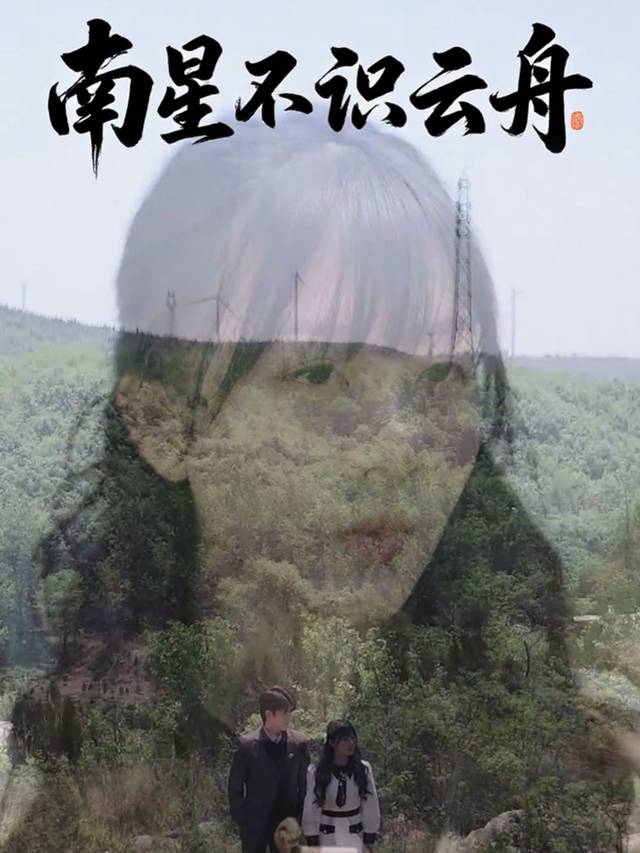 南星不识云舟封面