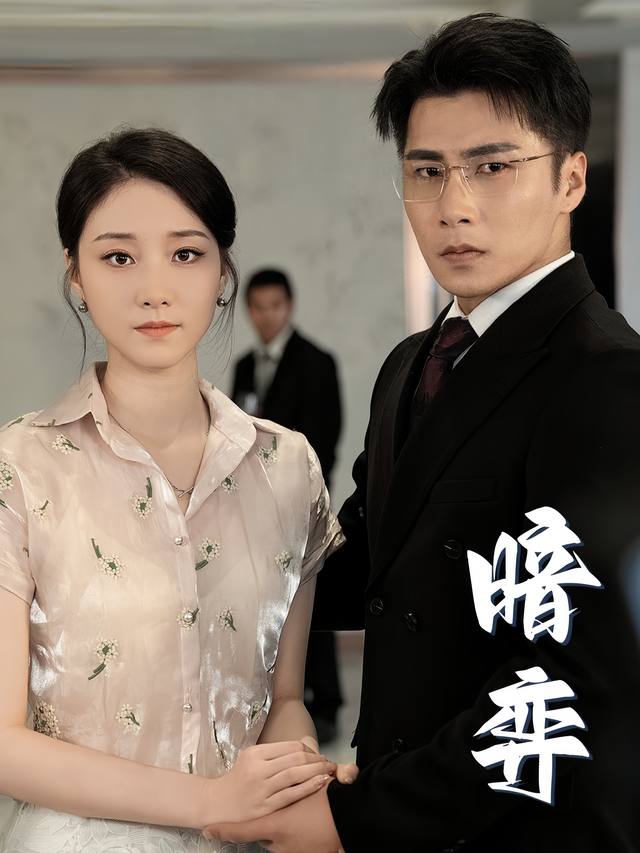 暗弈封面