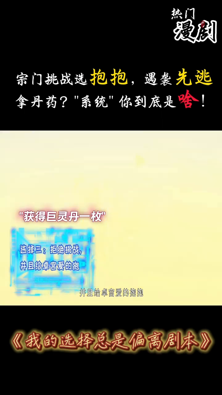 我的选择总是偏离剧本封面
