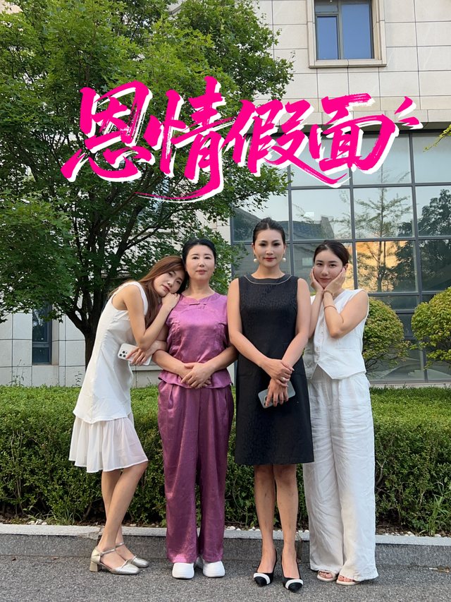 恩情假面封面
