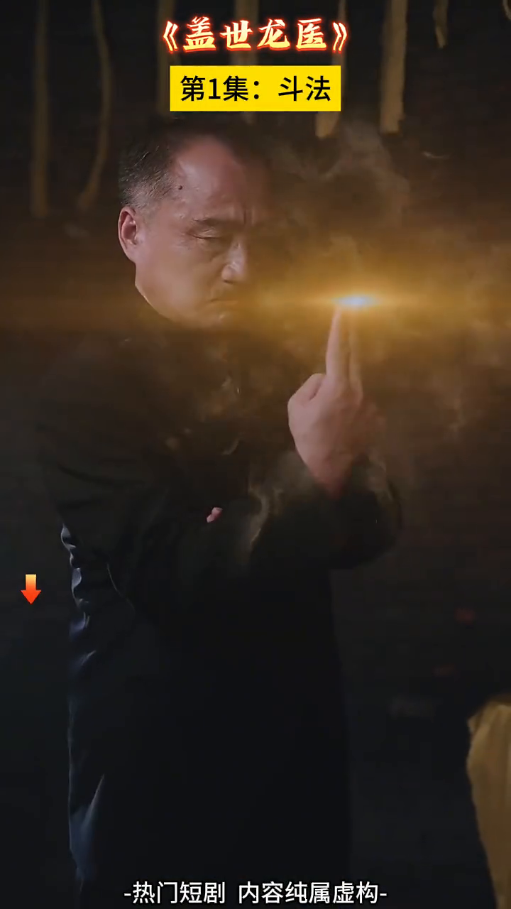 盖世龙医封面