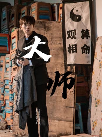 大师封面