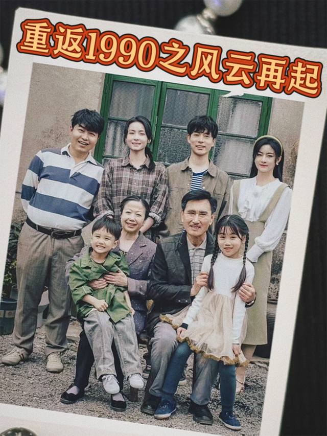 重返1990之风云再起封面