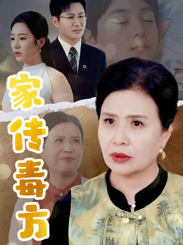 家传毒方封面