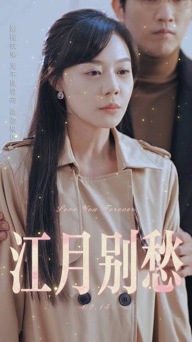 江月别愁封面