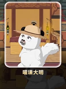 喵谏大明封面
