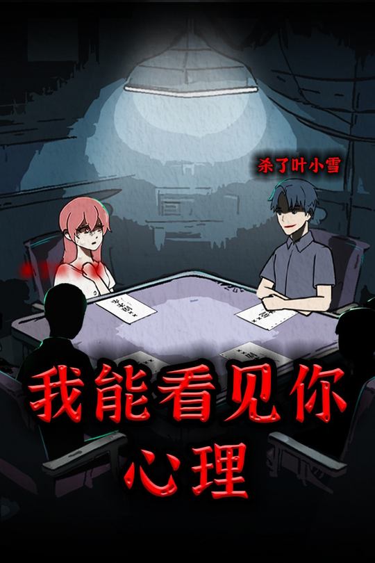 我能看见你的心理封面